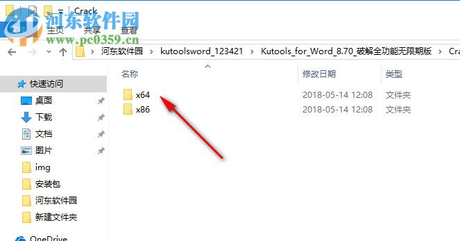 kutools for word下载(word增强插件) 9.0 中文破解版