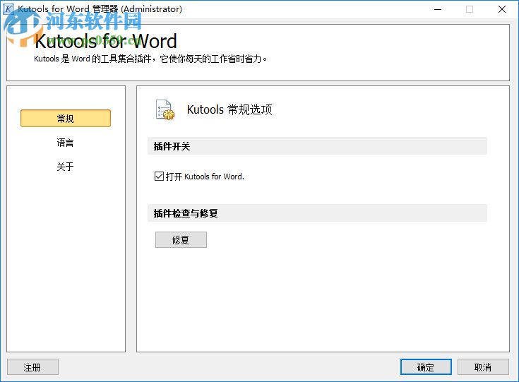 kutools for word下载(word增强插件) 9.0 中文破解版