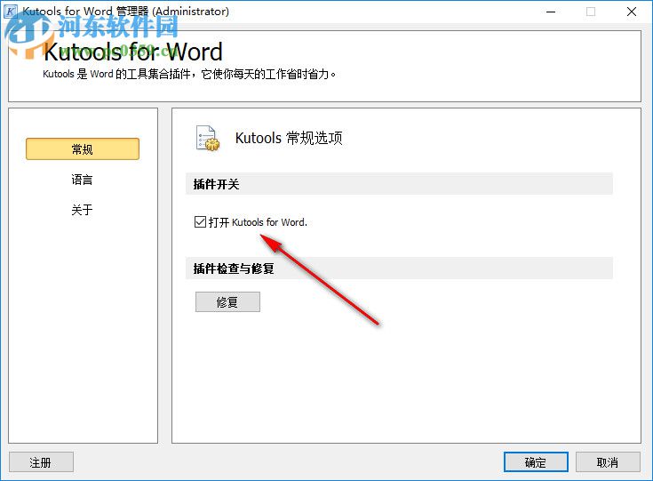 kutools for word下载(word增强插件) 9.0 中文破解版