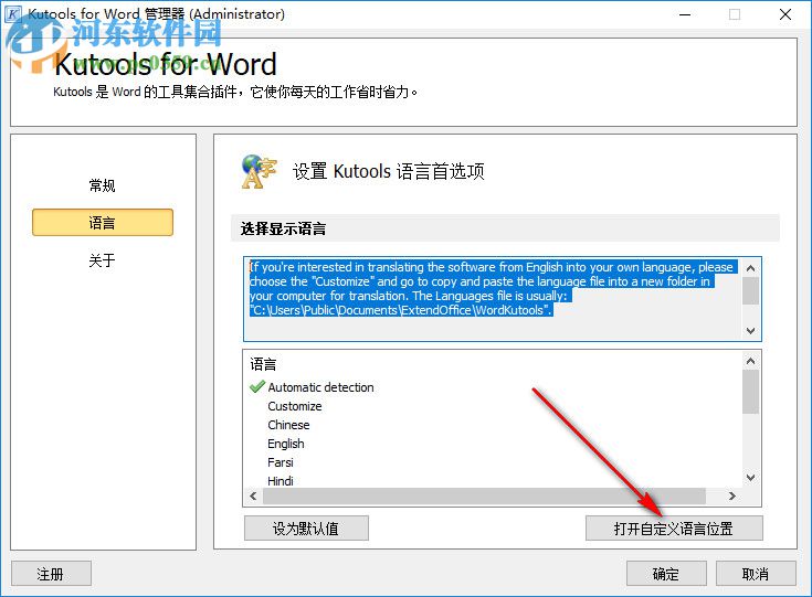 kutools for word下载(word增强插件) 9.0 中文破解版