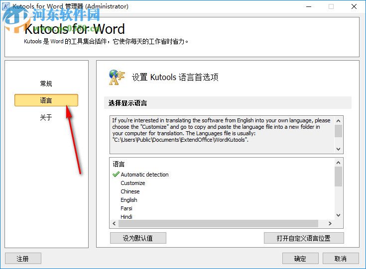 kutools for word下载(word增强插件) 9.0 中文破解版