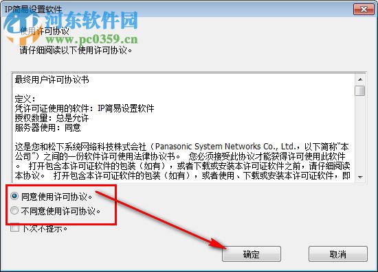 IP简易设置软件(EasyIpSetup) 4.25 绿色版