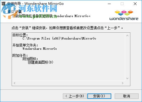 Wondershare MirrorGo下载 1.9.0.95 中文版