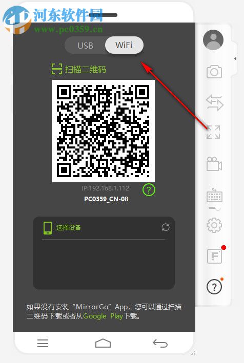 Wondershare MirrorGo下载 1.9.0.95 中文版