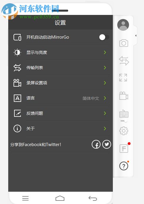 Wondershare MirrorGo下载 1.9.0.95 中文版
