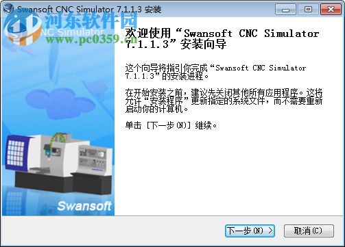 SSCNC下载(斯沃数控加工仿真) 7.1.1.3 破解版