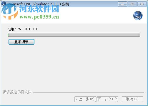 SSCNC下载(斯沃数控加工仿真) 7.1.1.3 破解版