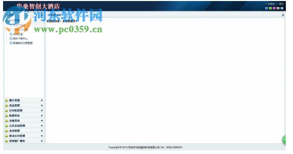 厨艺达人餐饮管理系统 2.0.1 官方版