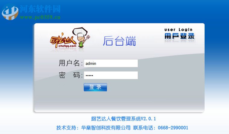 厨艺达人餐饮管理系统 2.0.1 官方版