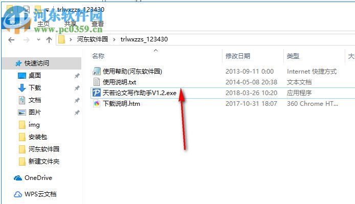 天若论文写作助手下载 1.2 绿色版