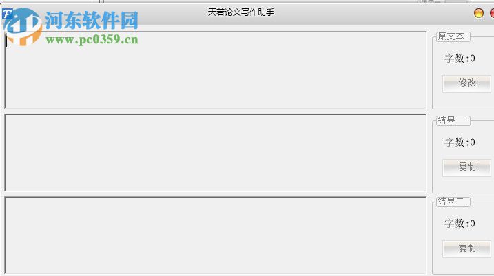 天若论文写作助手下载 1.2 绿色版