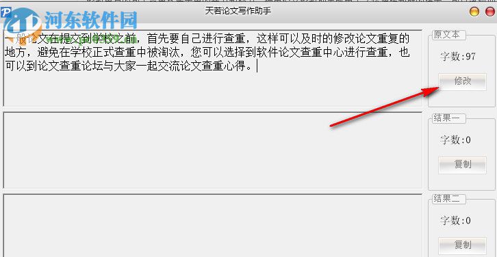 天若论文写作助手下载 1.2 绿色版