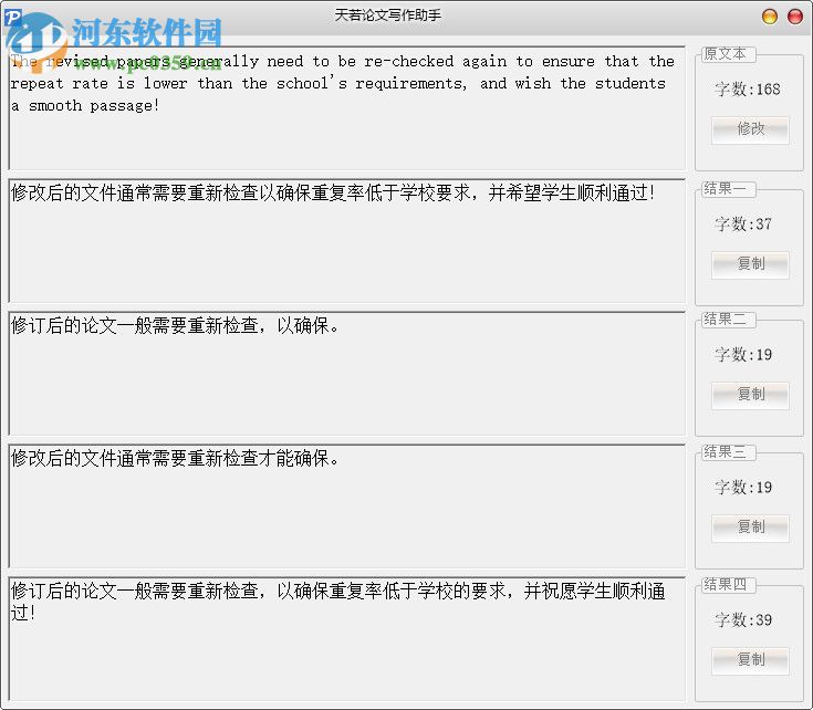 天若论文写作助手下载 1.2 绿色版
