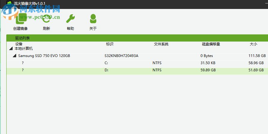 流火镜像大师 1.0.1 免费版
