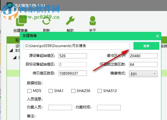 流火镜像大师 1.0.1 免费版