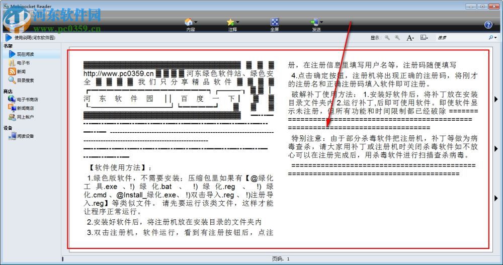 mobi阅读器(Mobipocker Reader) 6.2 Build 608 绿色免费版