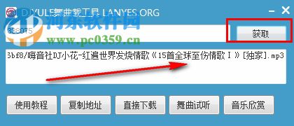 DJYULE舞曲下载工具 0.5.1.0 免费版