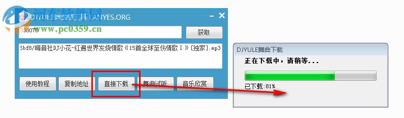 DJYULE舞曲下载工具 0.5.1.0 免费版