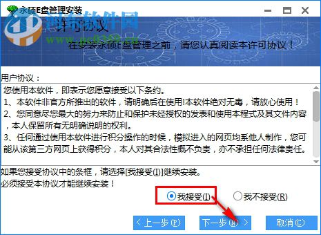 永硕E盘管理程序下载 52官方版