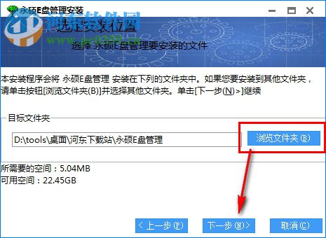永硕E盘管理程序下载 52官方版