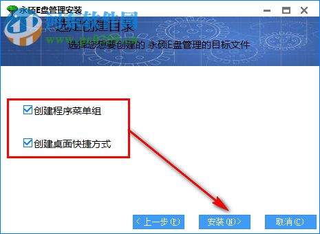 永硕E盘管理程序下载 52官方版