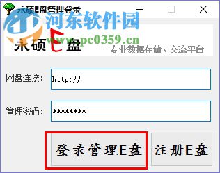 永硕E盘管理程序下载 52官方版
