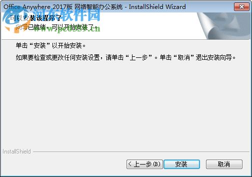 通达OA精灵2017下载(Office Anywhere) 破解版
