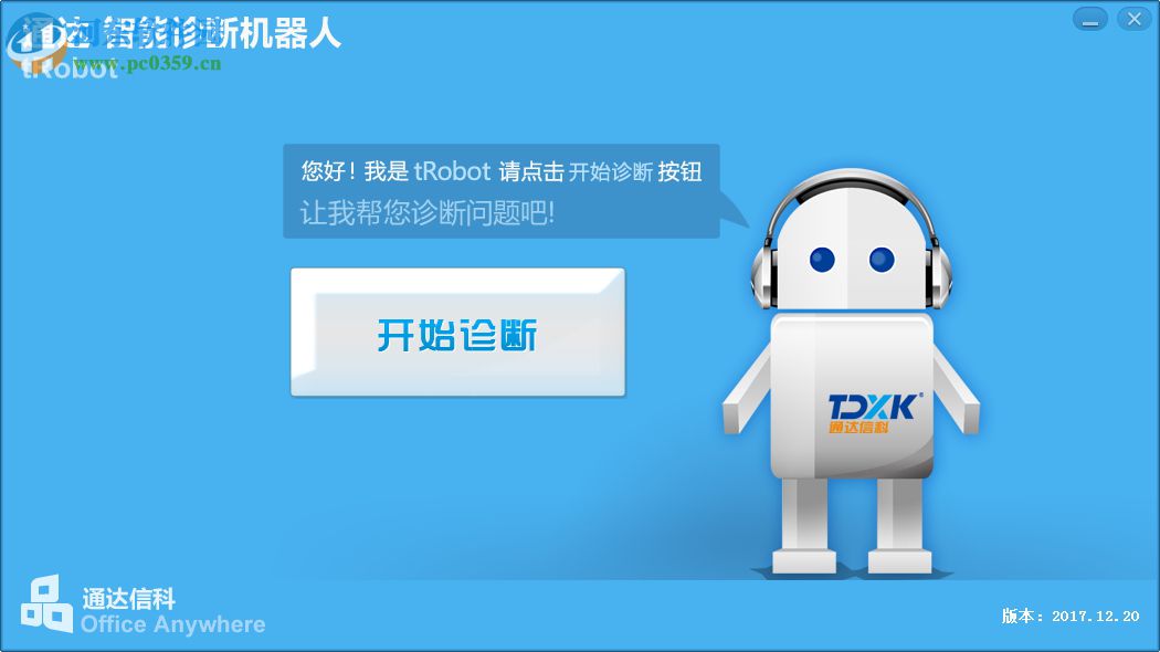 通达OA精灵2017下载(Office Anywhere) 破解版
