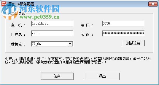 通达OA精灵2017下载(Office Anywhere) 破解版