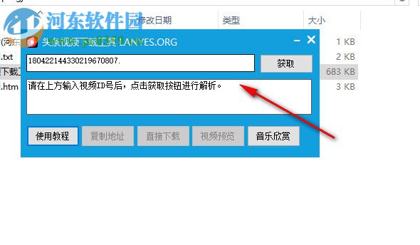 头条视频下载工具 0.5.1.5 免费版
