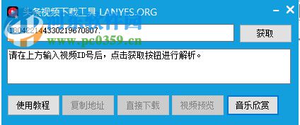 头条视频下载工具 0.5.1.5 免费版