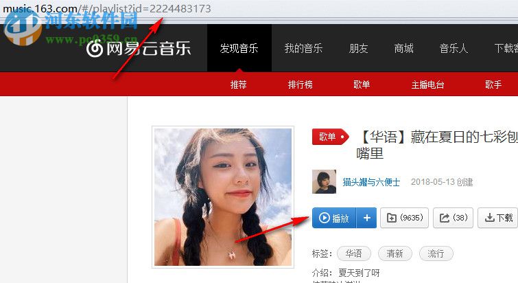网易云音乐下载解析器 6.0.1 免费版