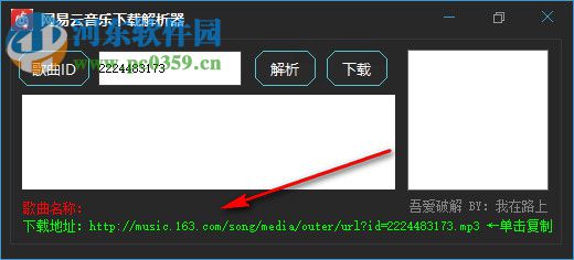 网易云音乐下载解析器 6.0.1 免费版