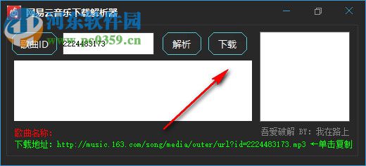 网易云音乐下载解析器 6.0.1 免费版