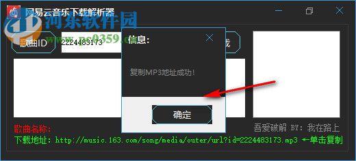 网易云音乐下载解析器 6.0.1 免费版