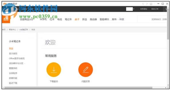 小米同步软件 0.1.50 官方版