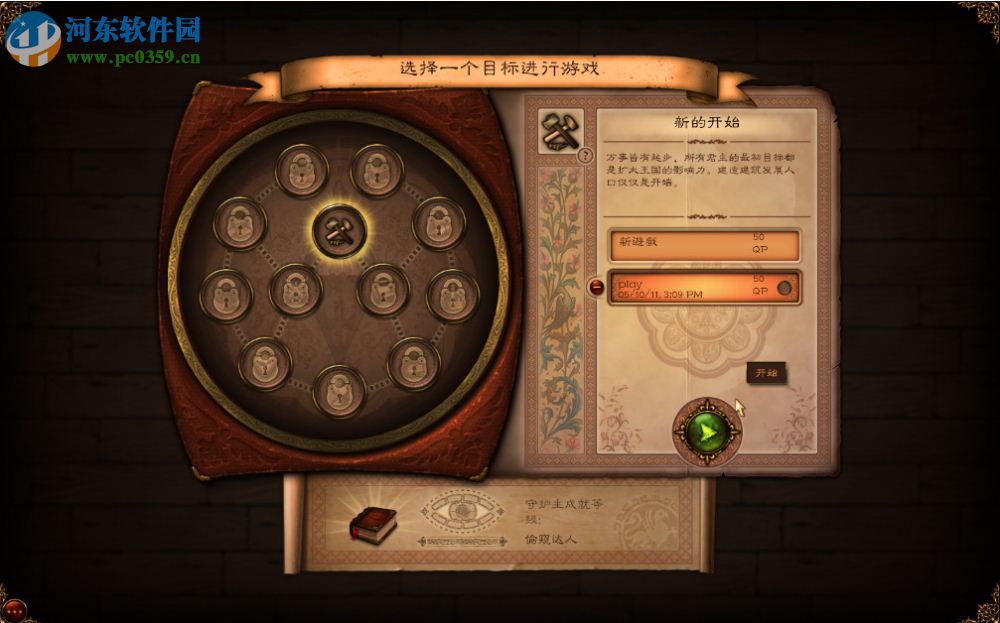 模拟人生:中世纪 中文版