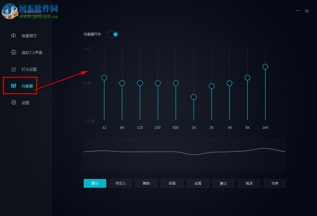 小米游戏耳机客户端(含驱动) 1.0.0.1 官方pc版