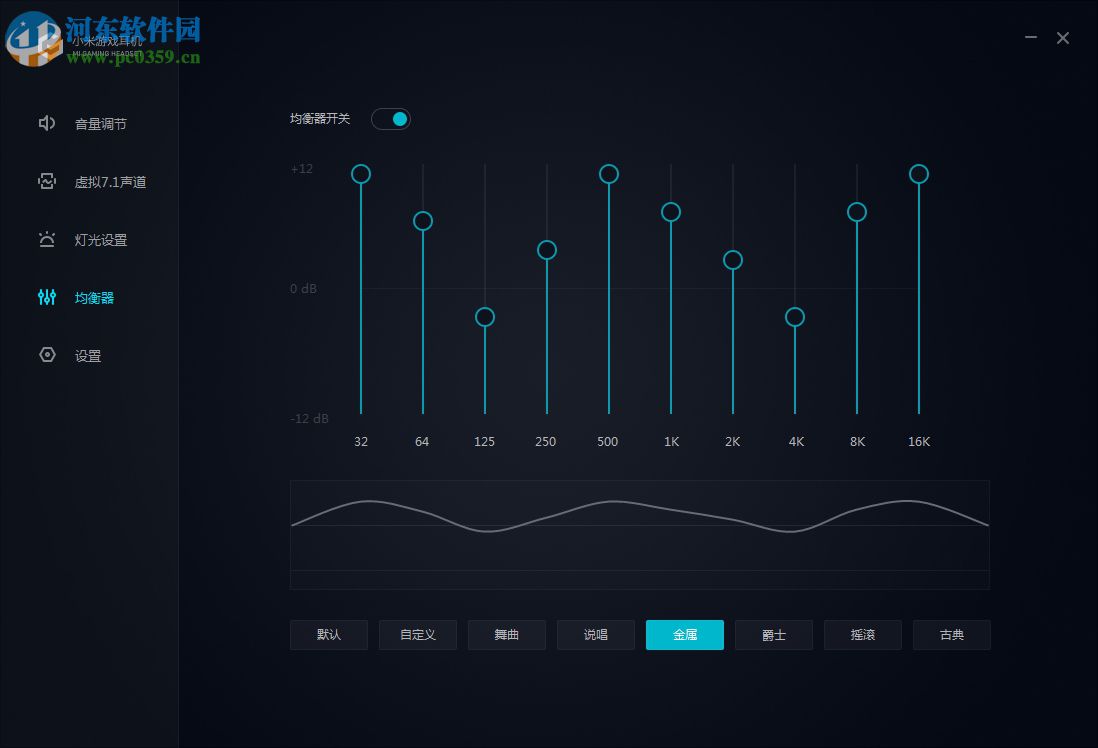 小米游戏耳机客户端(含驱动) 1.0.0.1 官方pc版