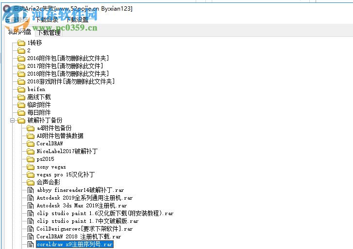 aria2c度盘下载器 5.5.1.6 免费版