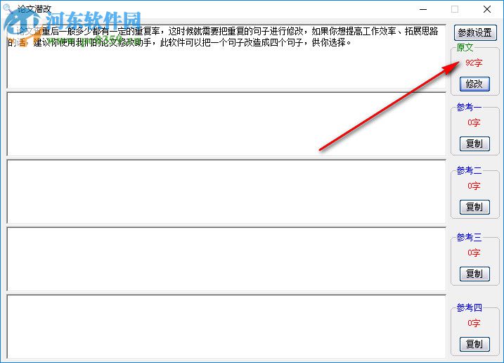 论文潜改工具 16.19 绿色版