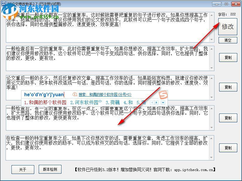 论文潜改工具 16.19 绿色版