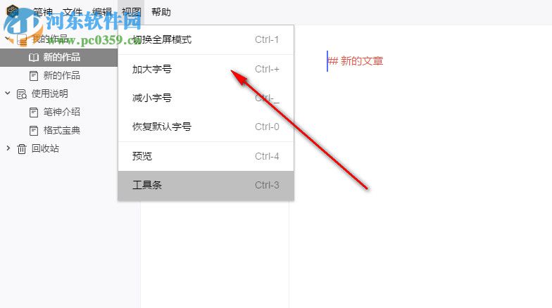 笔神写作工具 1.0 官方版