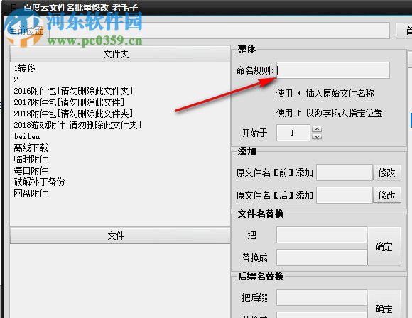 百度云文件名批量修改工具 5.6.0.0 免费版