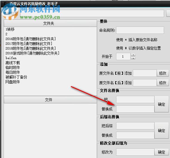 百度云文件名批量修改工具 5.6.0.0 免费版