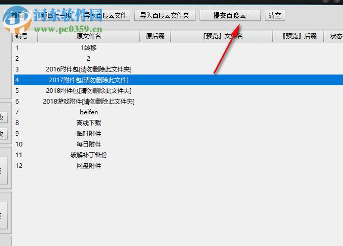 百度云文件名批量修改工具 5.6.0.0 免费版