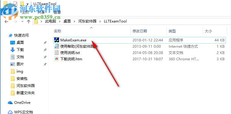 路路通考试系统试题制作工具 1.8 免费版