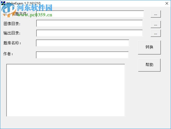 路路通考试系统试题制作工具 1.8 免费版