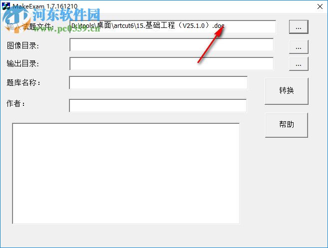 路路通考试系统试题制作工具 1.8 免费版