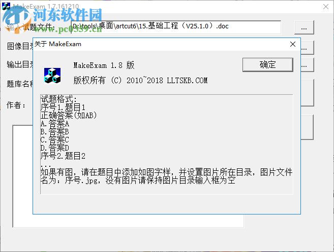 路路通考试系统试题制作工具 1.8 免费版